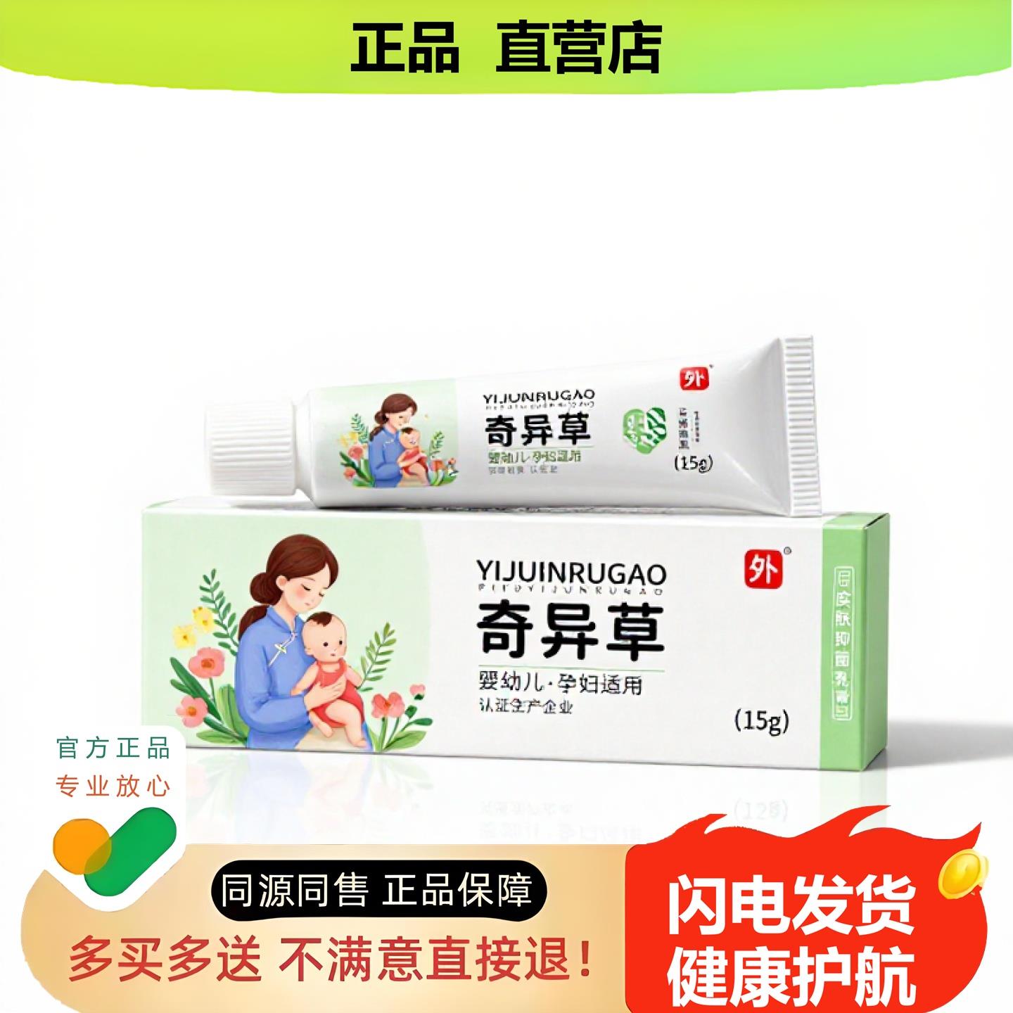买1赠1奇异草官方正品止酸独家传承进口配方止血缓解违和