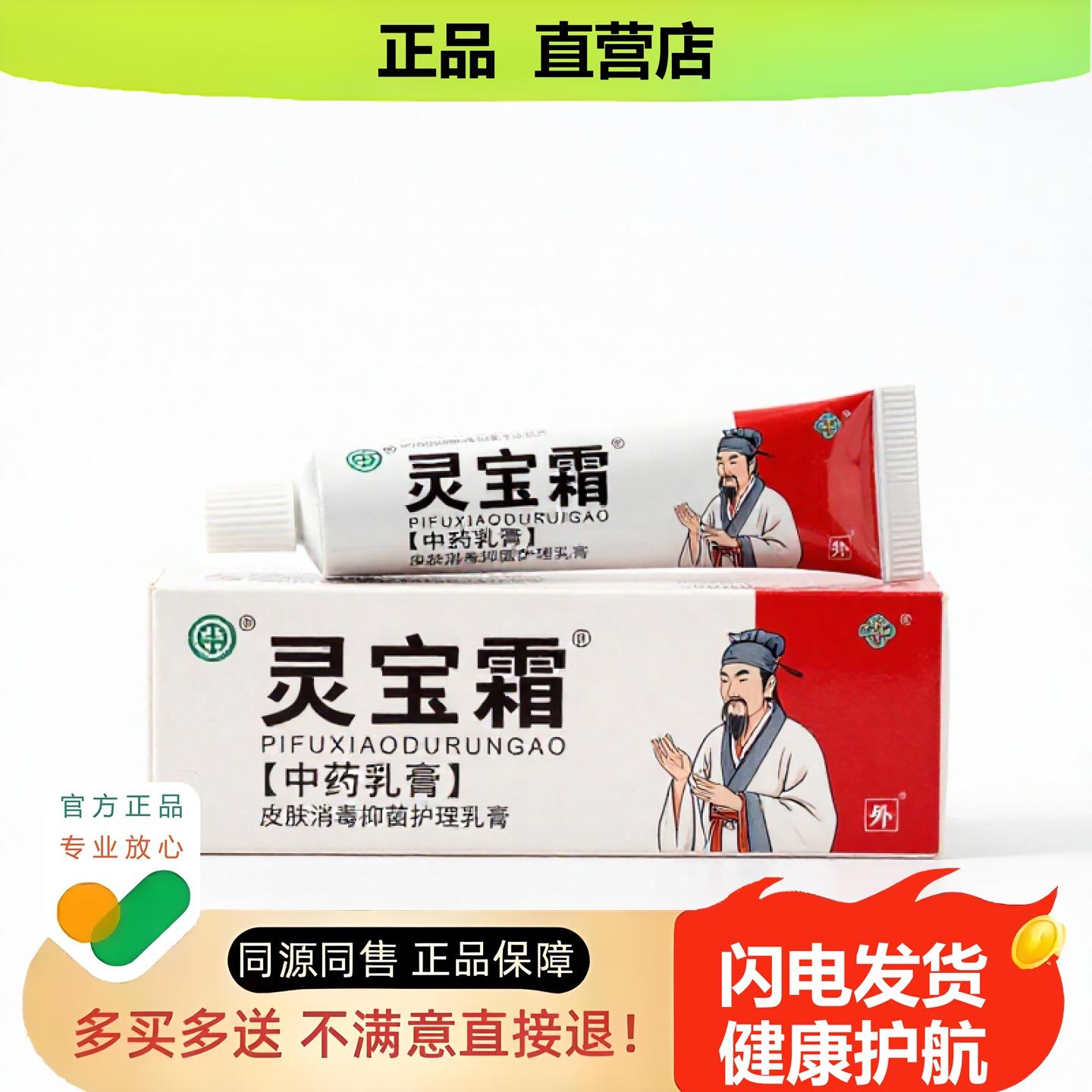 买1赠1灵宝霜官方正品独家传承进口配方排毒止汗富贵包