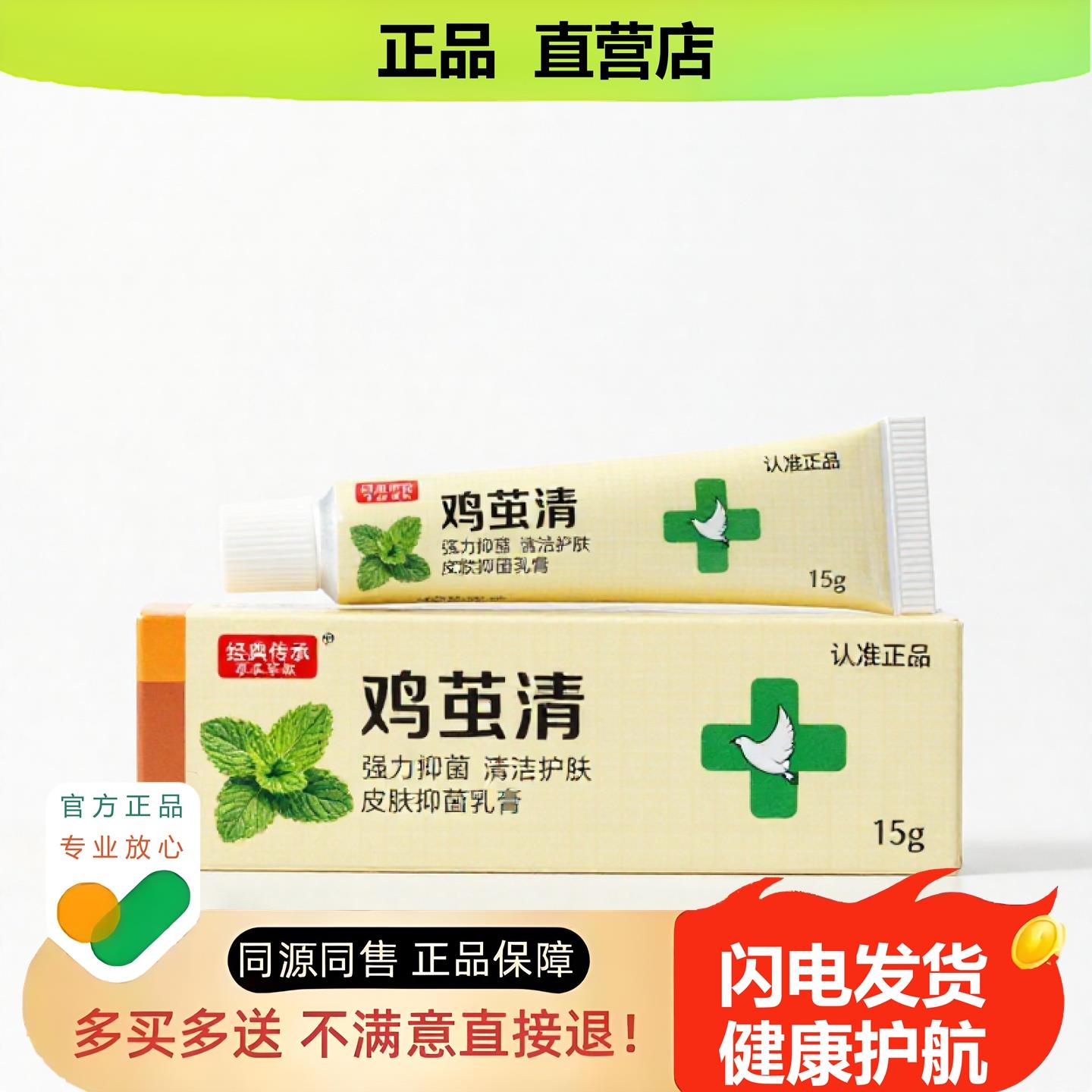 买1赠1鸡茧清官方正品独家传承进口配方扭伤损伤脚臭