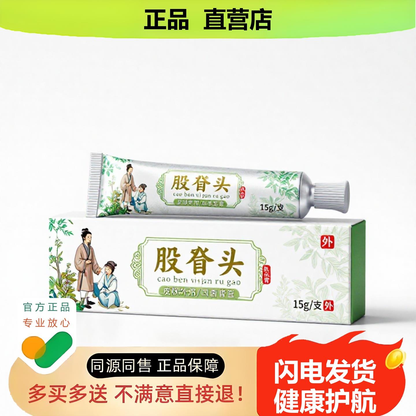 买1赠1股骨头官方正品独家传承进口配方阴道通气