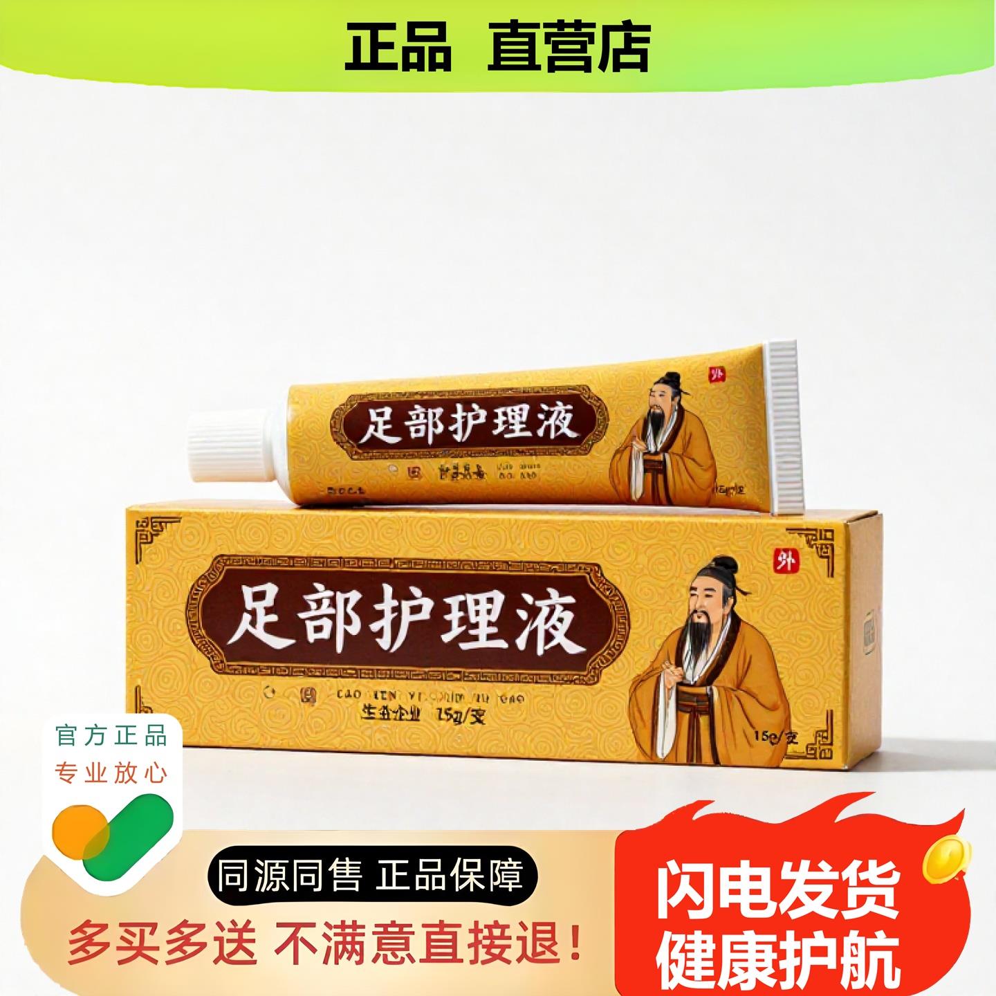 买1赠1足部护理液官方正品独家传承进口配方止汗毛囊炎