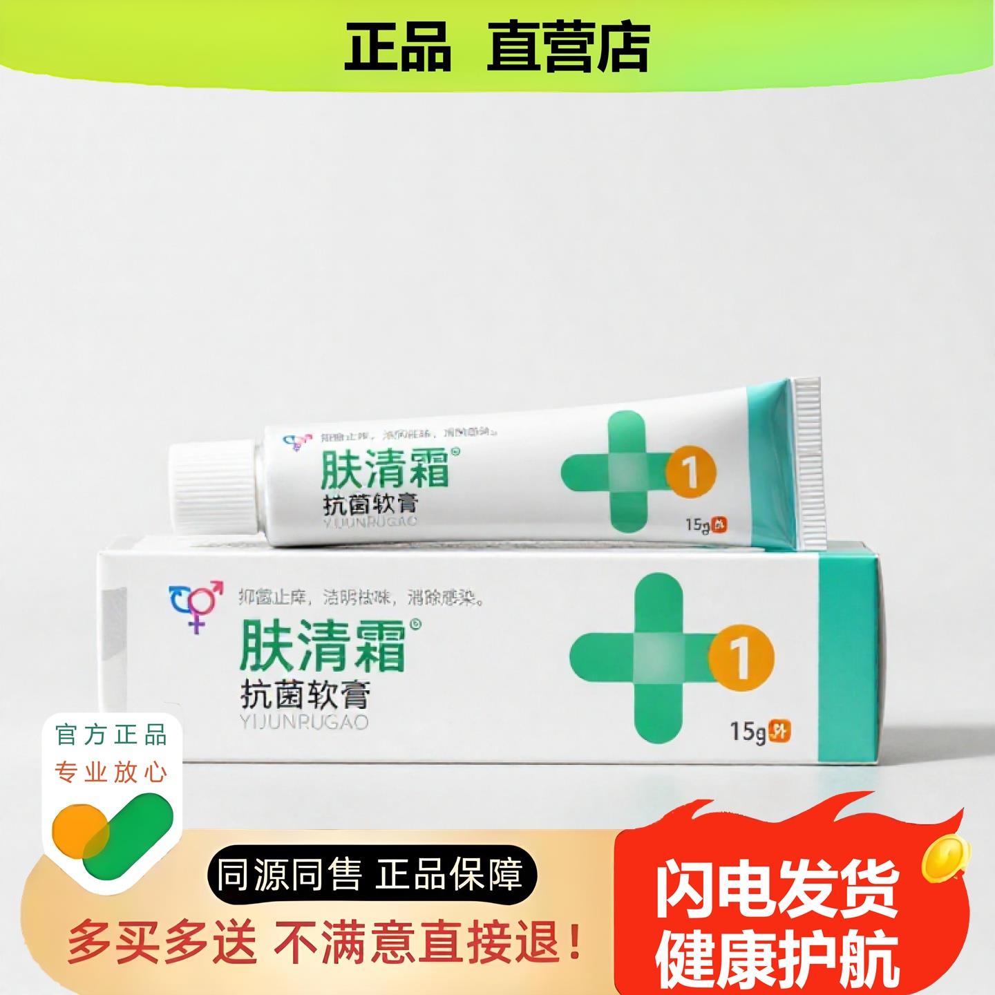 买1赠1肤清霜官方正品独家传承进口配方便血咽喉尿频