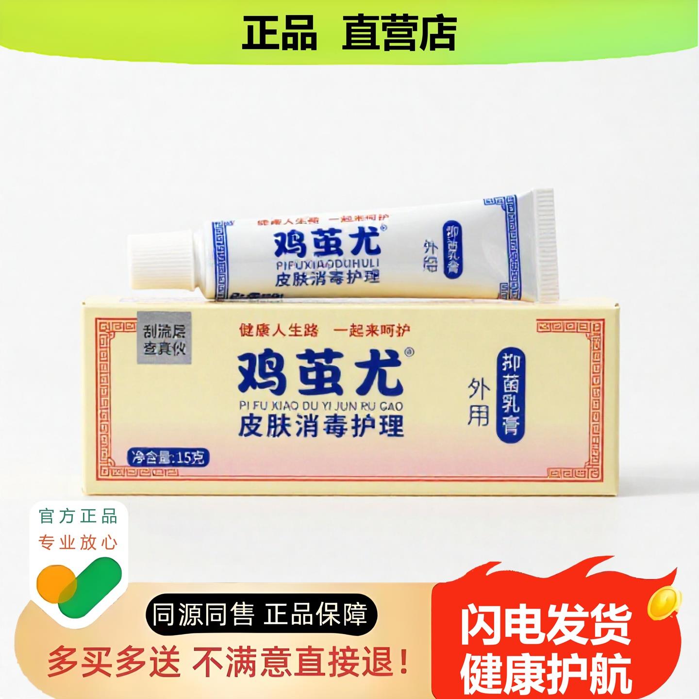 买1赠1鸡茧尤官方正品止酸独家传承进口配方红血丝