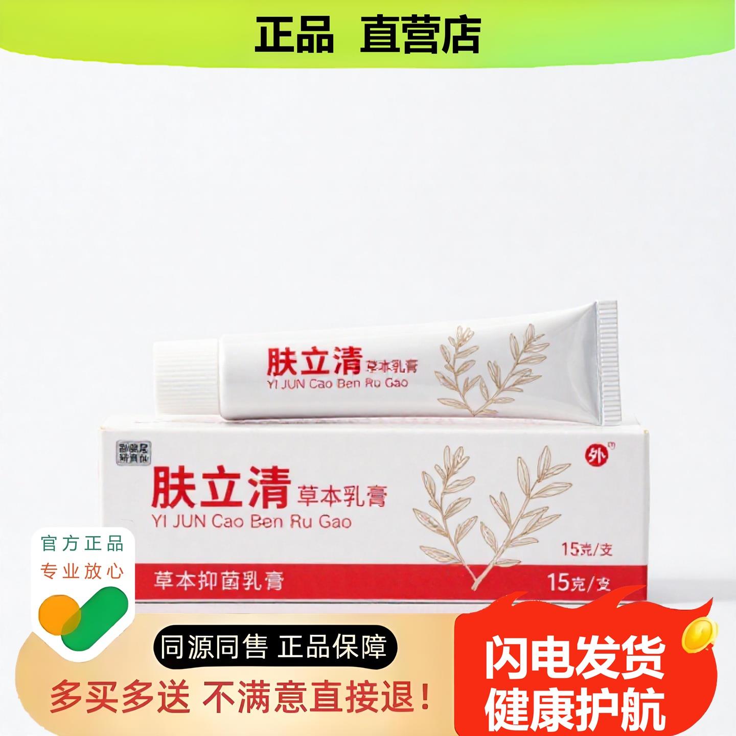 买1赠1肤立清官方正品止酸独家传承进口配方保健青筋
