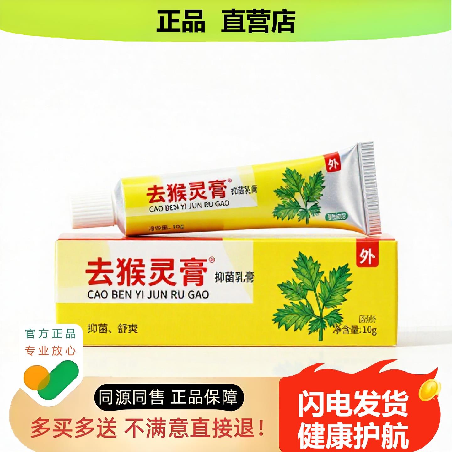 买1赠1去猴灵膏官方正品独家传承进口配方解毒颈椎清热