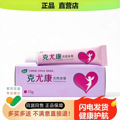 买1赠1克尤康官方正品止酸独家传承进口配方跌打利咽