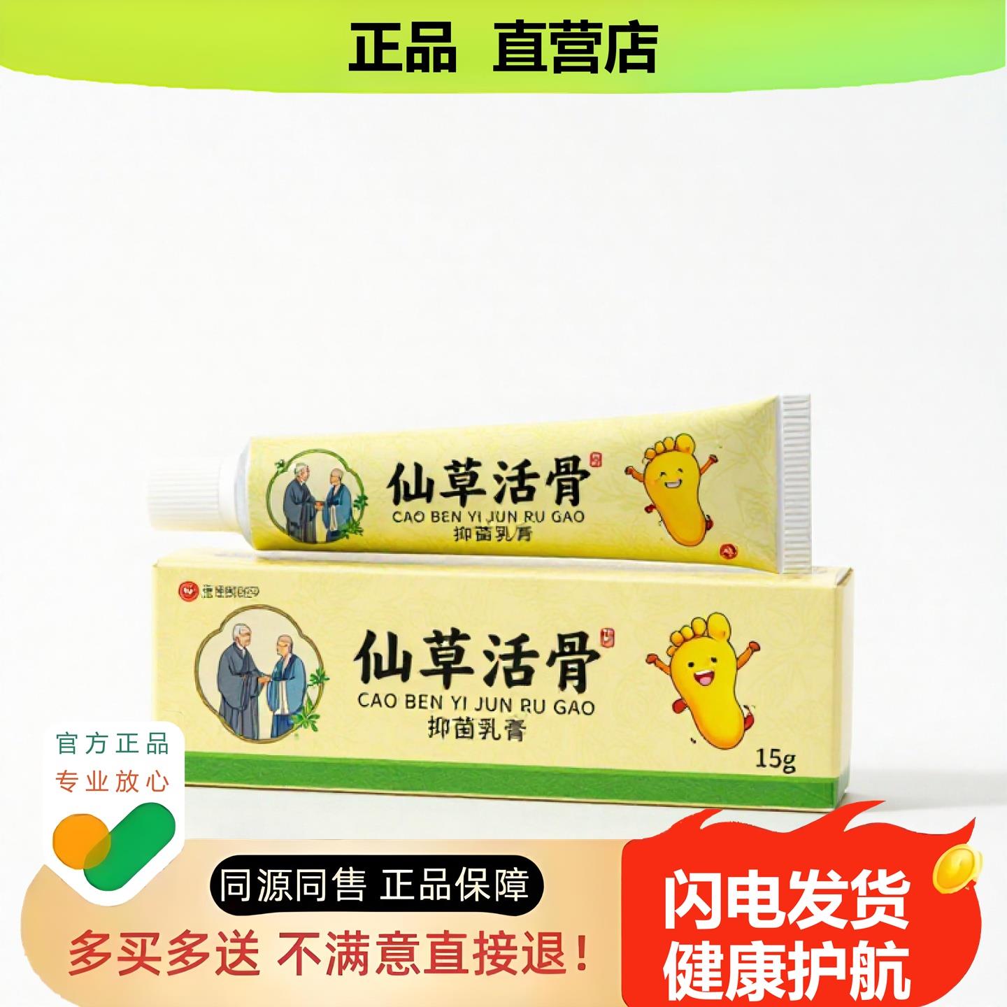 买1赠1仙草活骨官方正品止酸独家传承进口配方追风收敛生肌