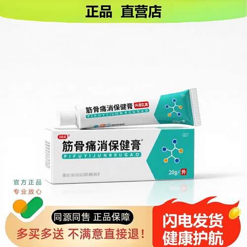 买1赠1筋骨痛消保健膏官方正品独家传承进口配方