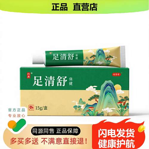 买1赠1足清舒官方正品止酸独家传承进口配方筋膜