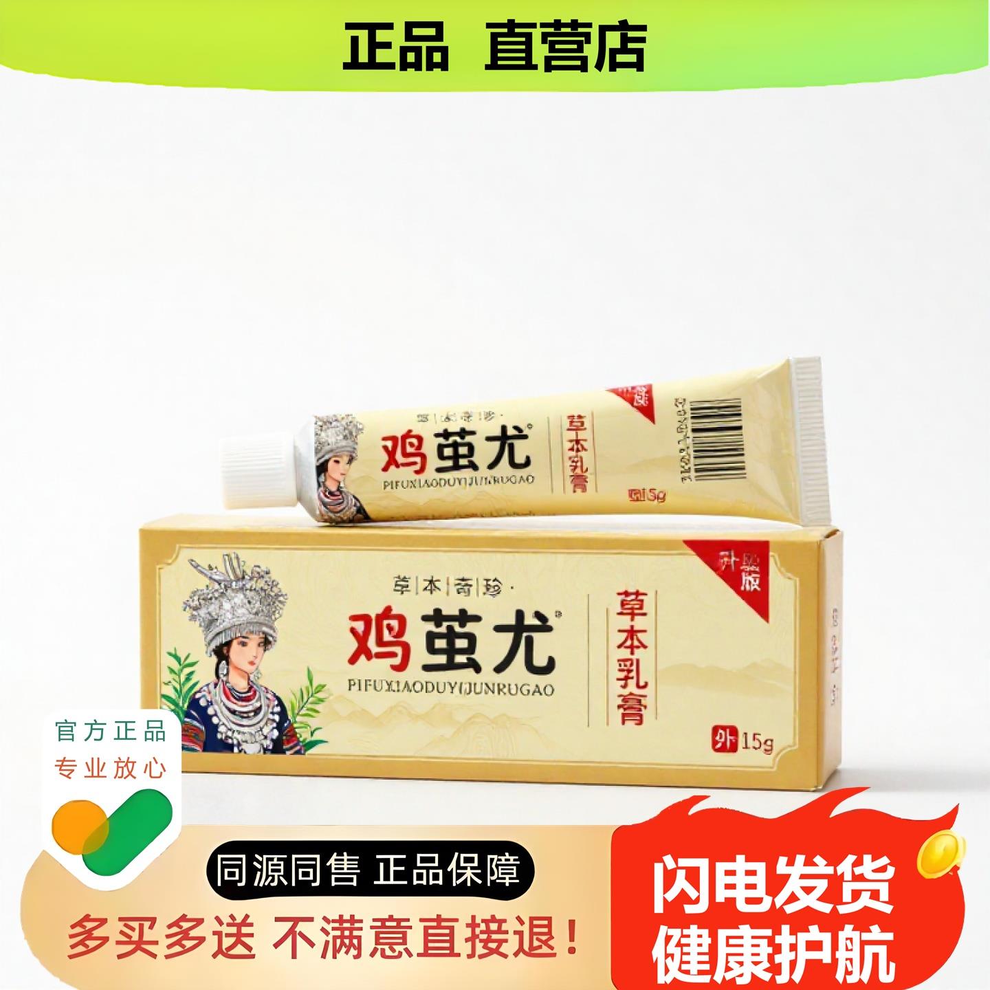买1赠1鸡茧尤官方正品止酸独家传承进口配方坐骨肛周