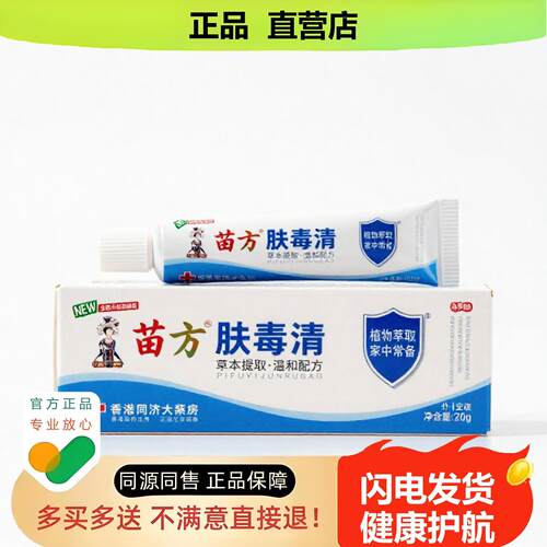 买1赠1肤毒清官方正品独家传承进口配方腰椎肛门