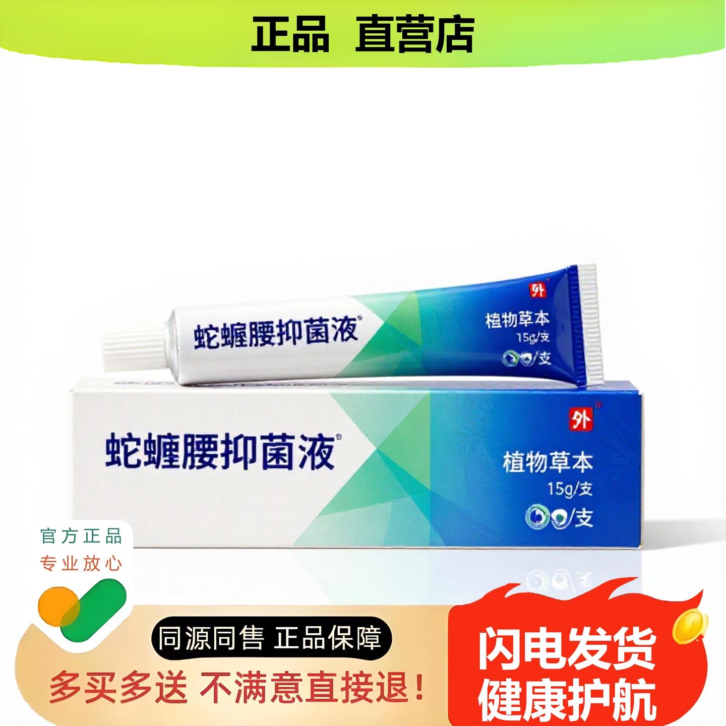 买1赠1蛇缠腰液官方正品止酸独家传承进口配方私密豆肌