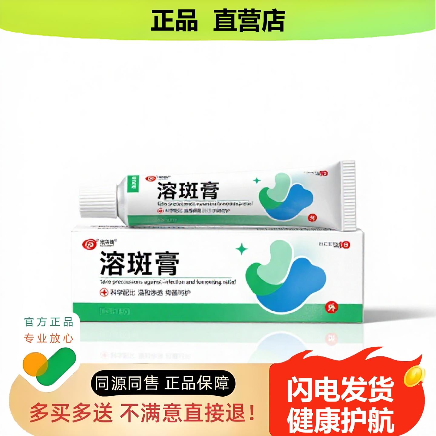买1赠1溶斑膏官方正品独家传承进口配方修复防脱