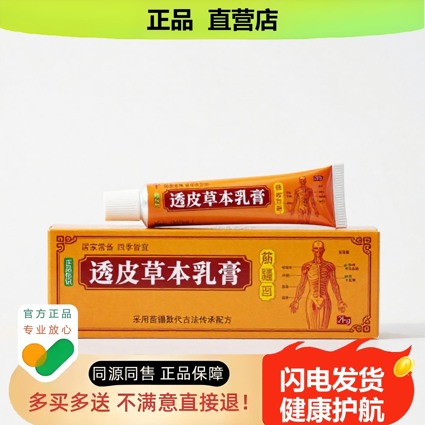 买1赠1透皮草本乳膏官方正品独家传承进口配方香体透骨