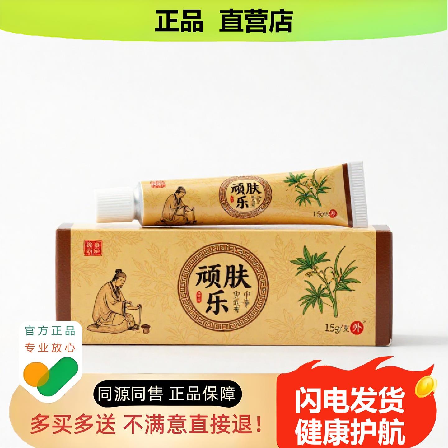 买1赠1顽肤乐官方正品止酸独家传承进口配方卵巢腋臭平喘