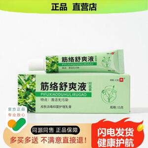 买1赠1筋络舒爽液官方正品独家传承进口配方子非头晕