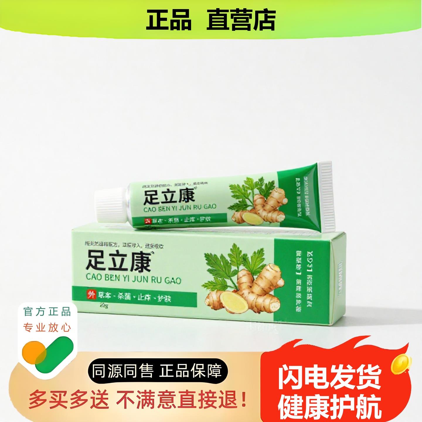 买1赠1足立康官方正品独家传承进口配方暖胃阴道黑发