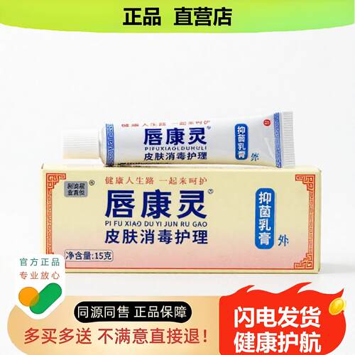 买1赠1唇康灵官方正品独家传承进口配方排毒补肾通鼻
