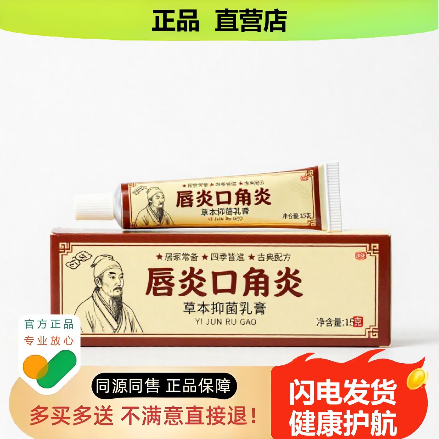 买1赠1唇炎口角炎官方正品独家传承进口配方前列腺同风