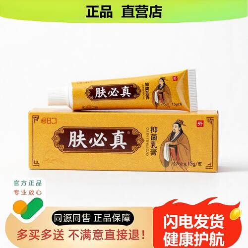 买1赠1肤必真官方正品止酸独家传承进口配方皮肤干燥肠燥