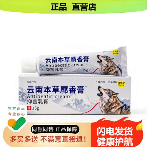 买1赠1云南本草麝香膏官方正品止酸独家传承进口配方