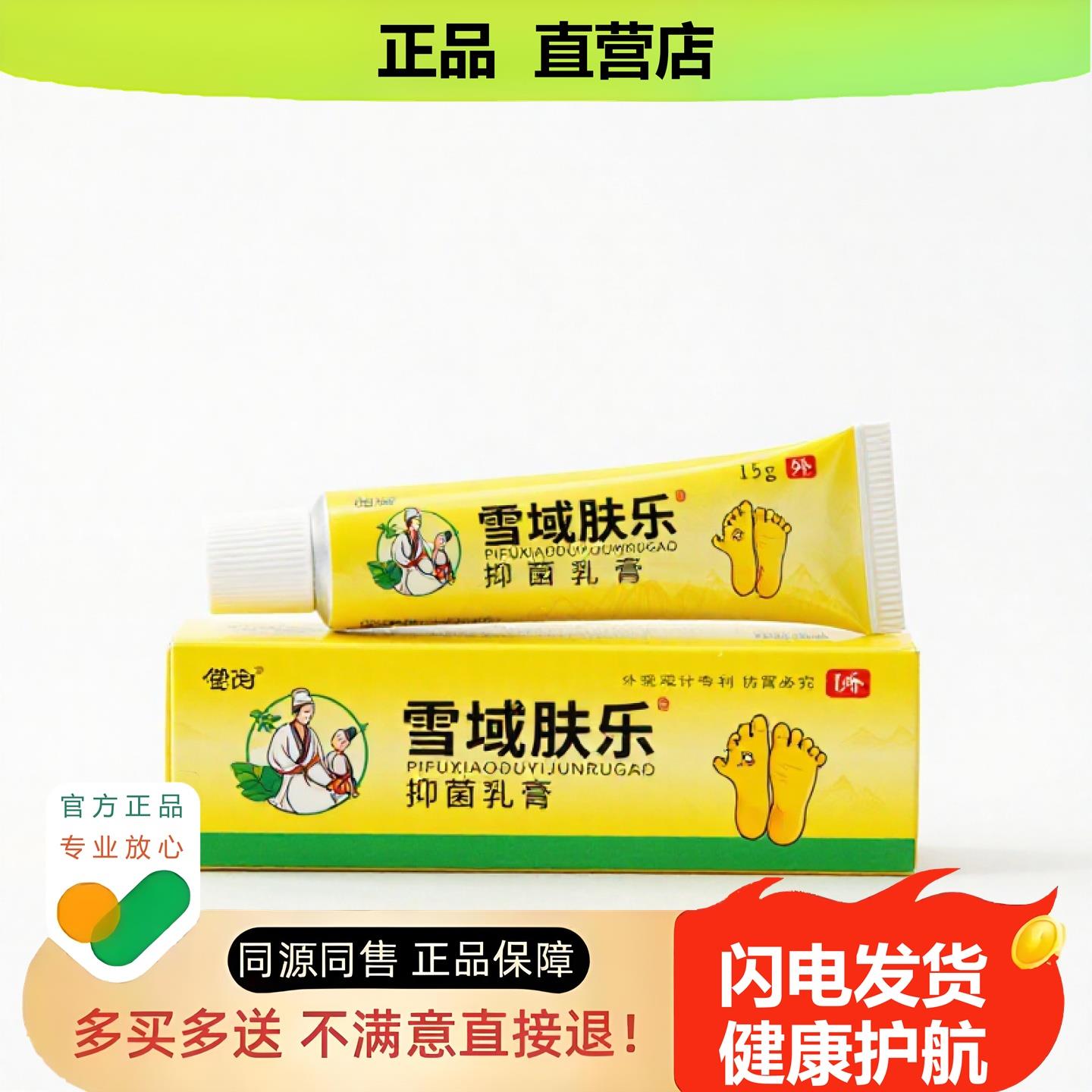 买1赠1雪域肤乐官方正品止酸独家传承进口配方疼酸透骨腰椎