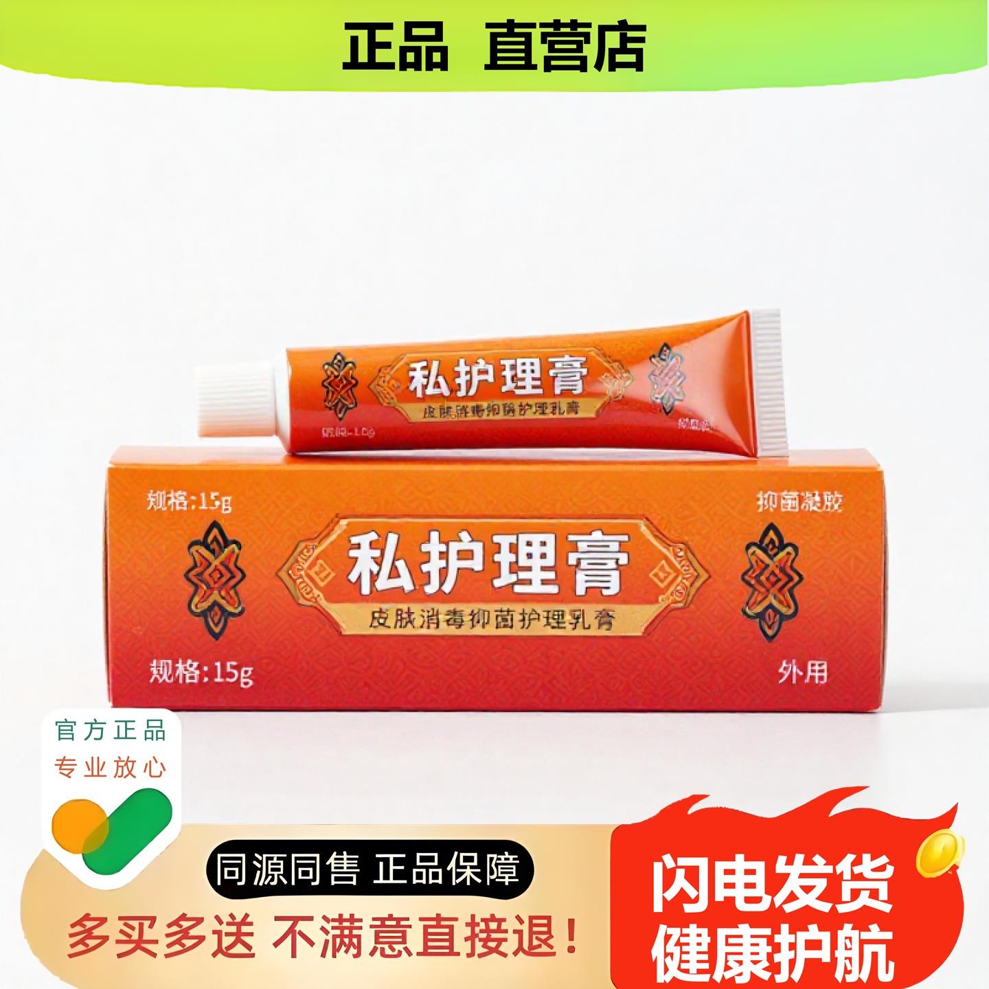 买1赠1私护理膏官方正品独家传承进口配方肛裂褥疮温肾