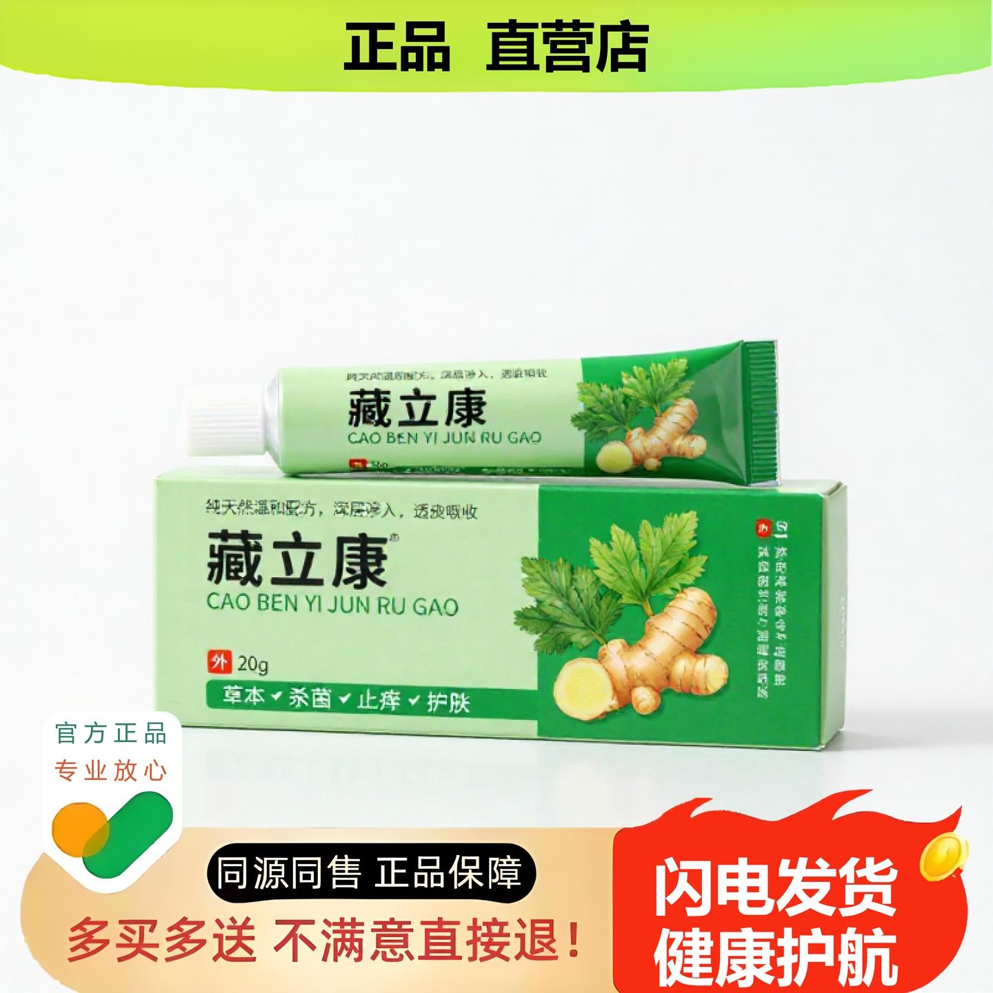 买1赠1藏立康官方正品止酸独家传承进口配方清热修复肛门