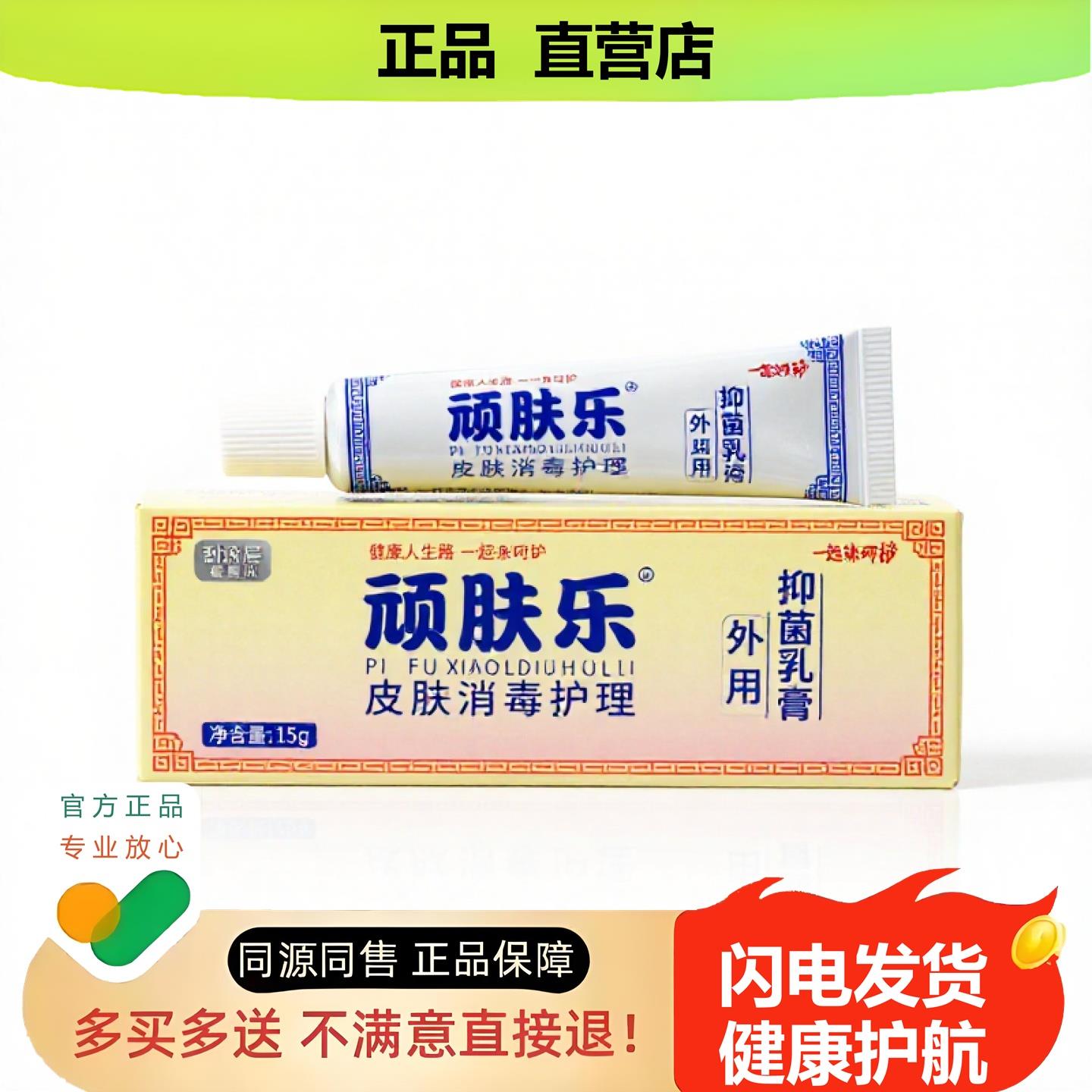 买1赠1顽肤乐官方正品止酸独家传承进口配方消毒疼酸