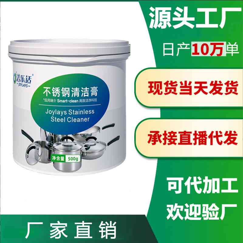 洁乐适不锈钢清洁膏家用厨房油污清洗锅底黑油垢除锅锈去污神器