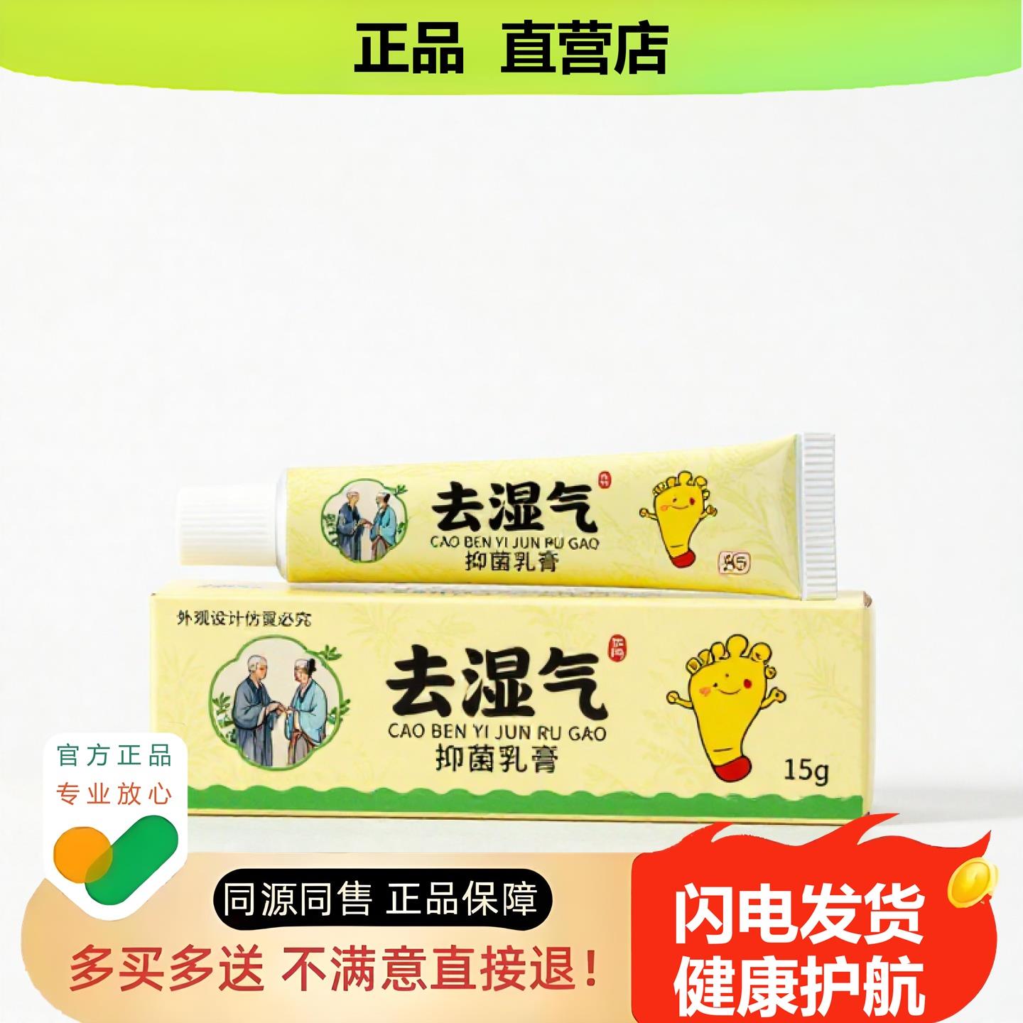 买1赠1去湿气官方正品独家传承进口配方透骨祛痘消肿