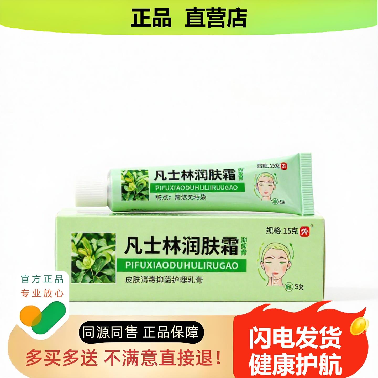 买1赠1凡士林润肤霜官方正品止酸独家传承进口配方肛裂缓解