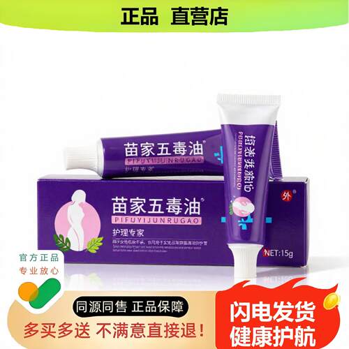 买1赠1苗家五毒油官方正品独家传承进口配方驱蚊脚汗