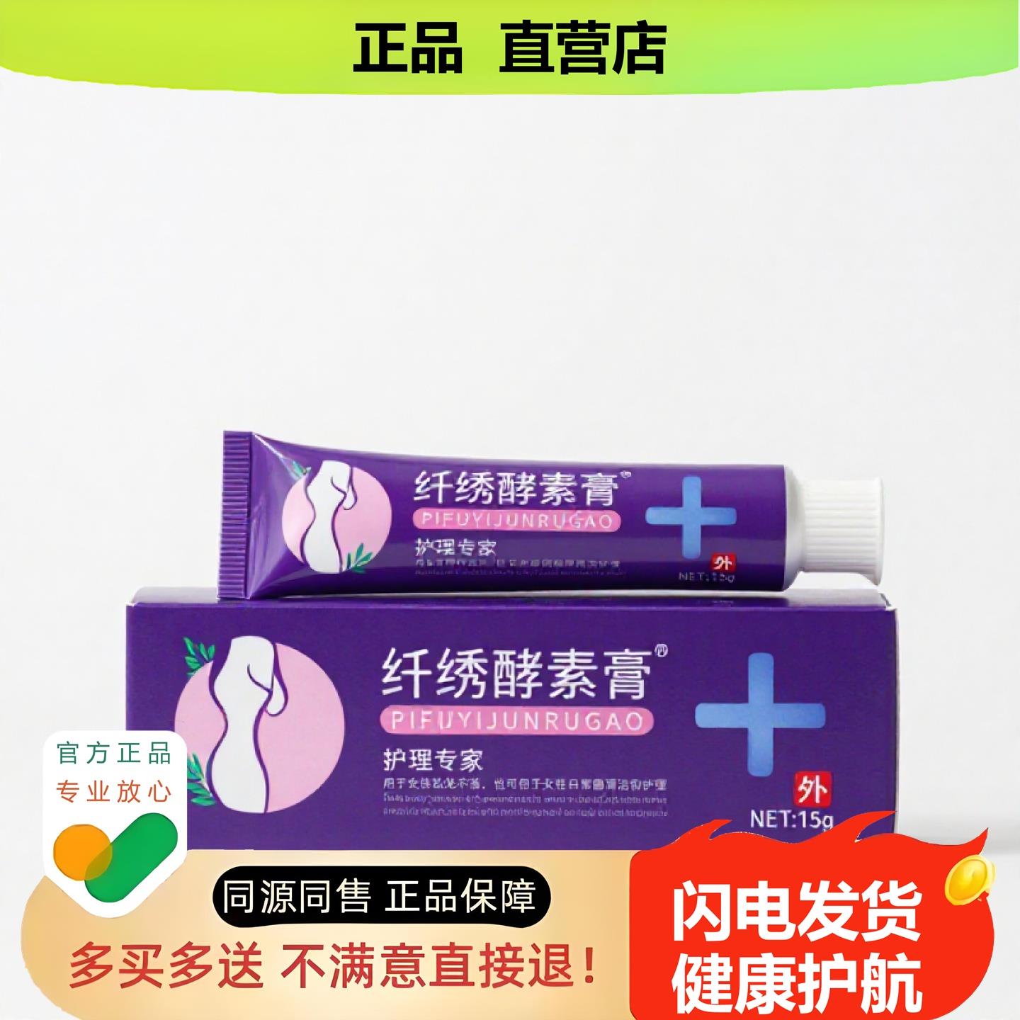 买1赠1纤绣酵素膏官方正品独家传承进口配方褥疮培元