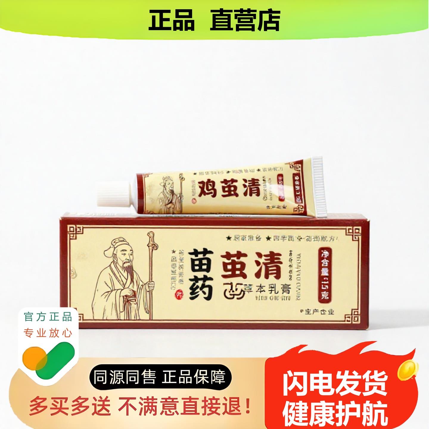买1赠1鸡茧清官方正品独家传承进口配方透骨脱皮活血