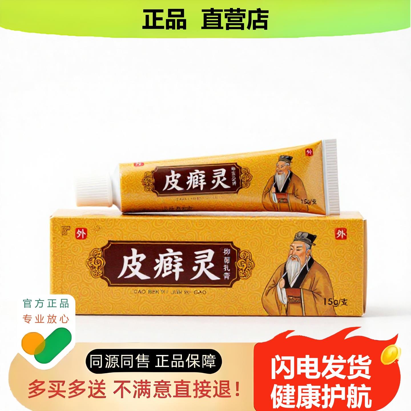 买1赠1皮癣灵官方正品独家传承进口配方护理防冻筋骨