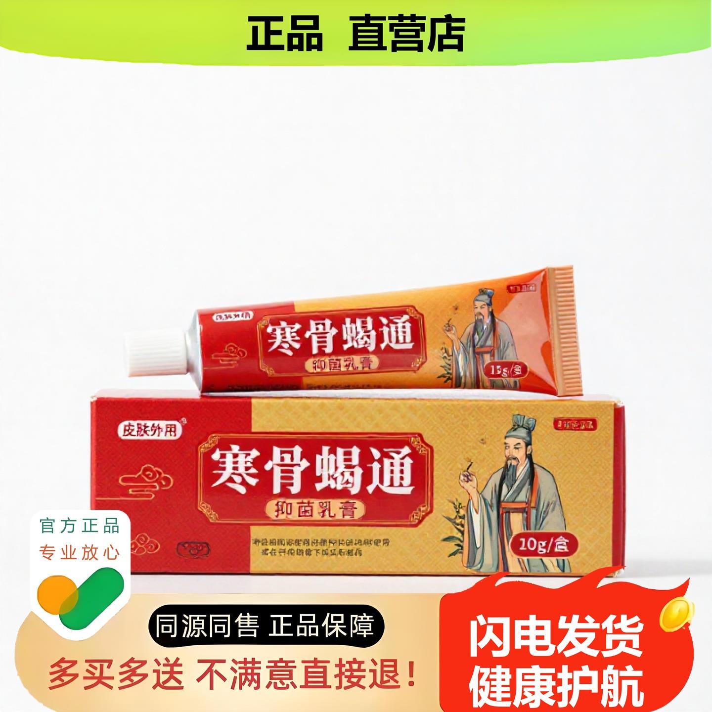 买1赠1寒骨蝎通官方正品止酸独家传承进口配方脚汗拉伤通鼻