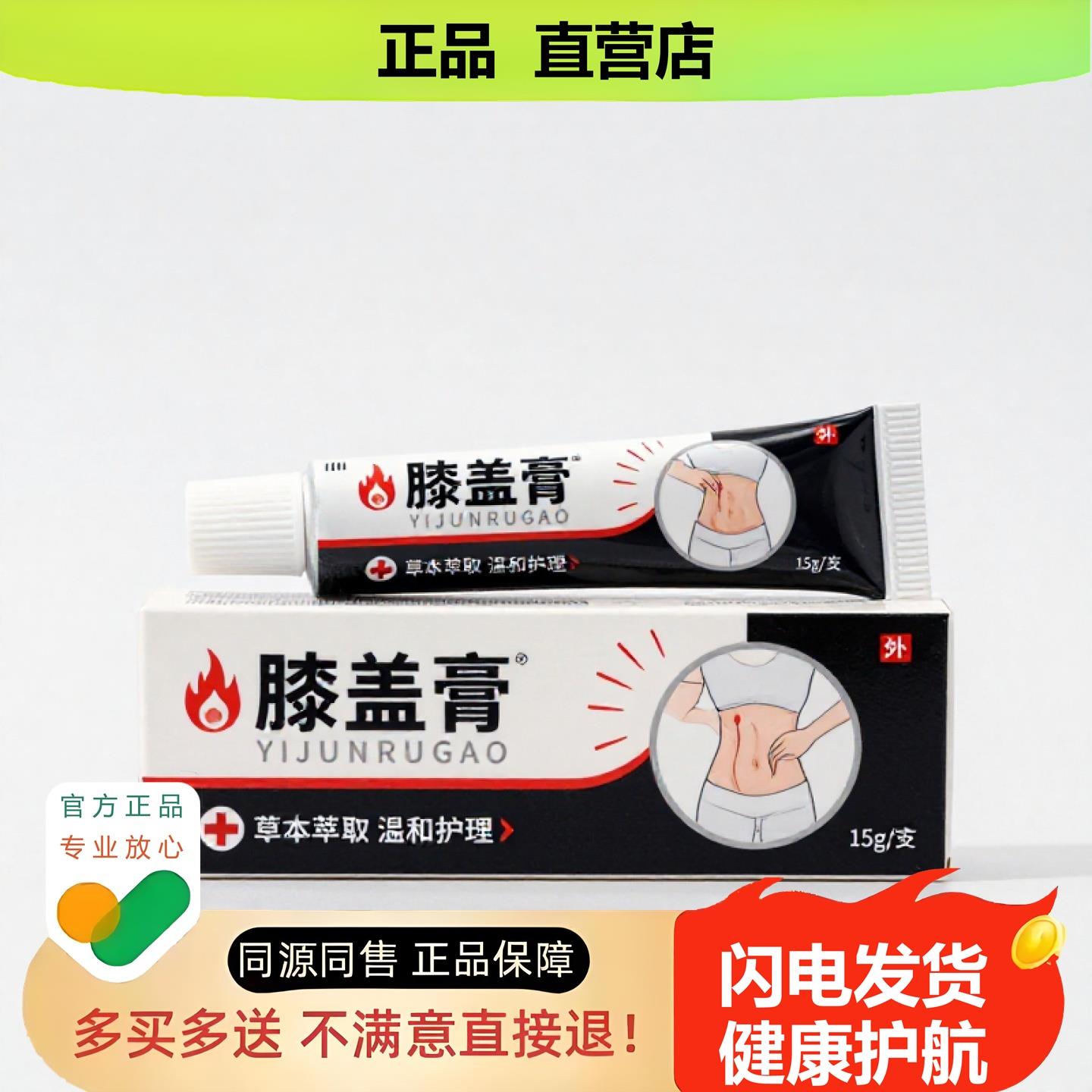 买1赠1膝盖膏官方正品独家传承进口配方除湿手足癣体癣
