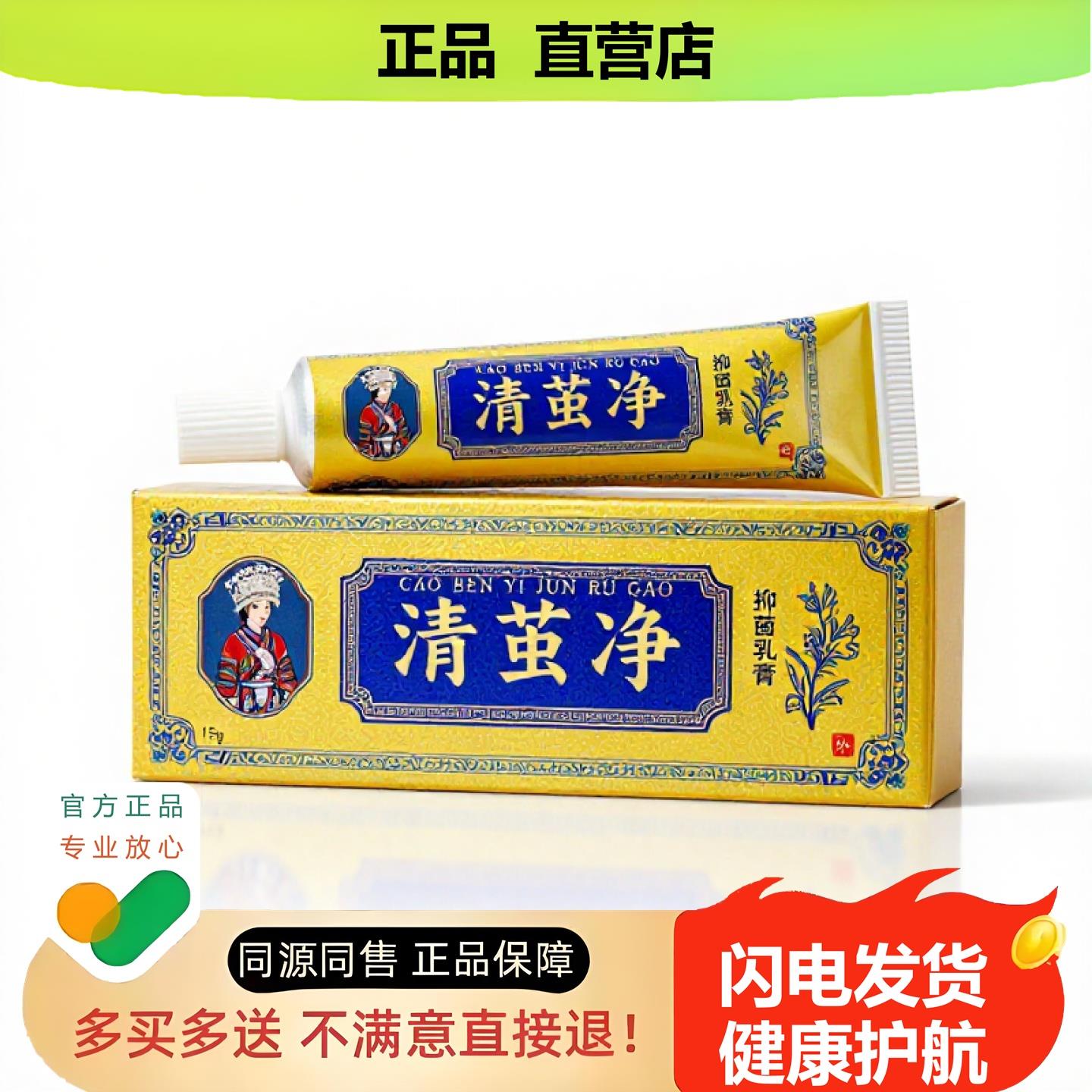 买1赠1清茧净官方正品独家传承进口配方脂肪包块消痛