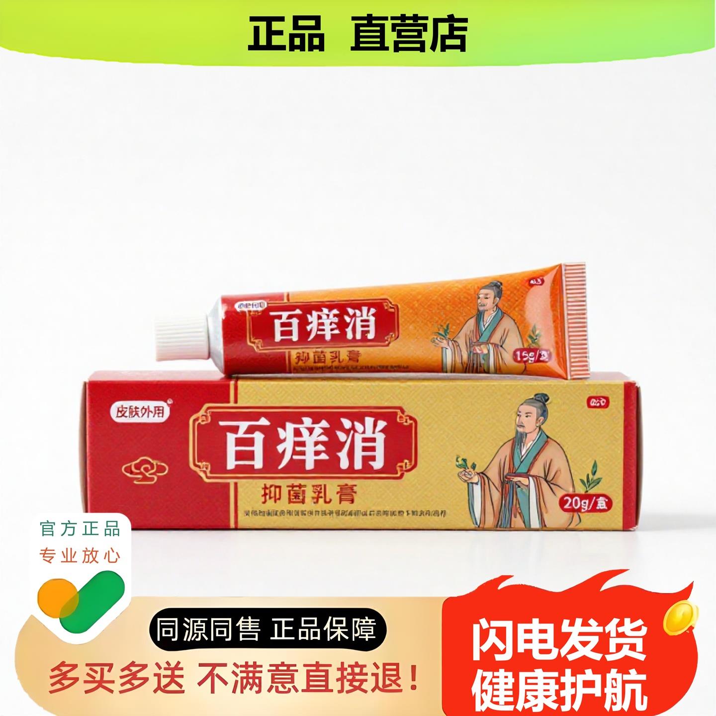 买1赠1百痒消官方正品独家传承进口配方生肌月经不调