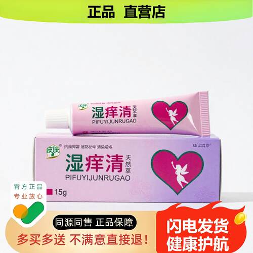 买1赠1湿清官方正品止酸独家传承进口配方皮