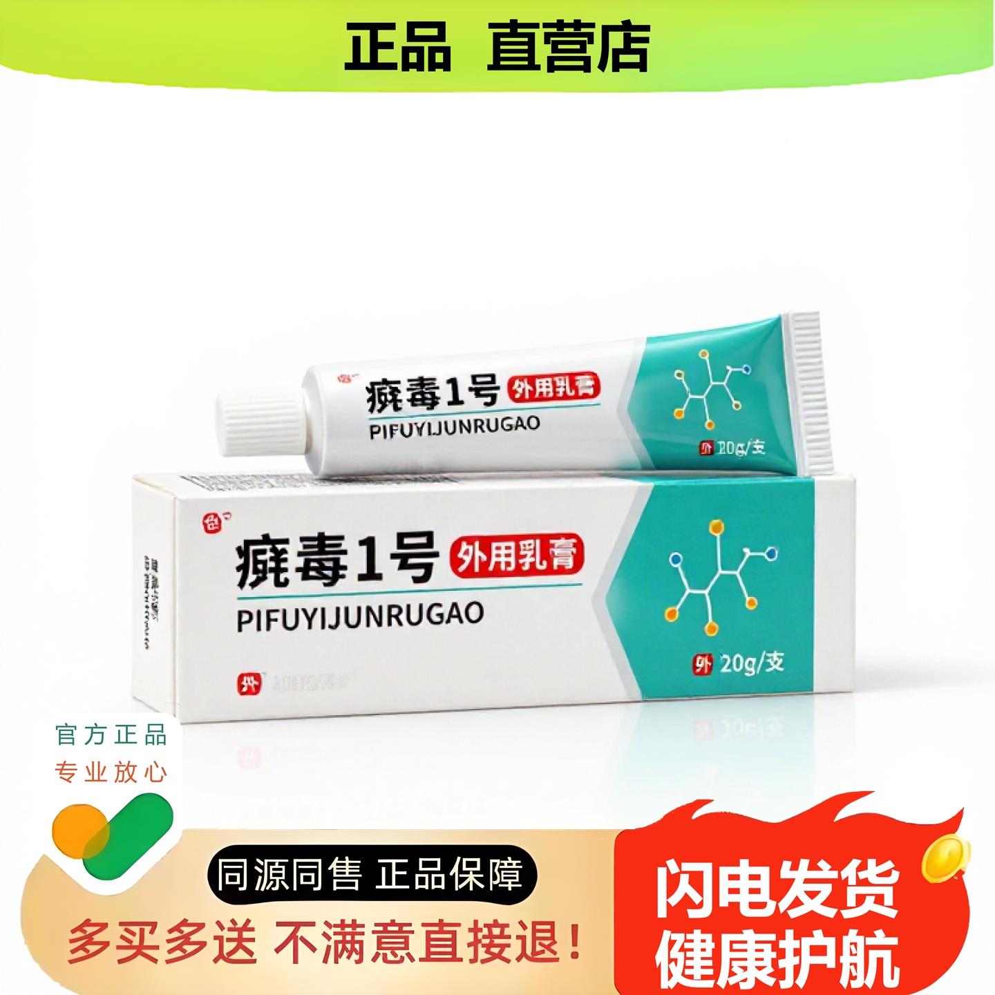 买1赠1癣毒1号官方正品独家传承进口配方黑发温经尿急