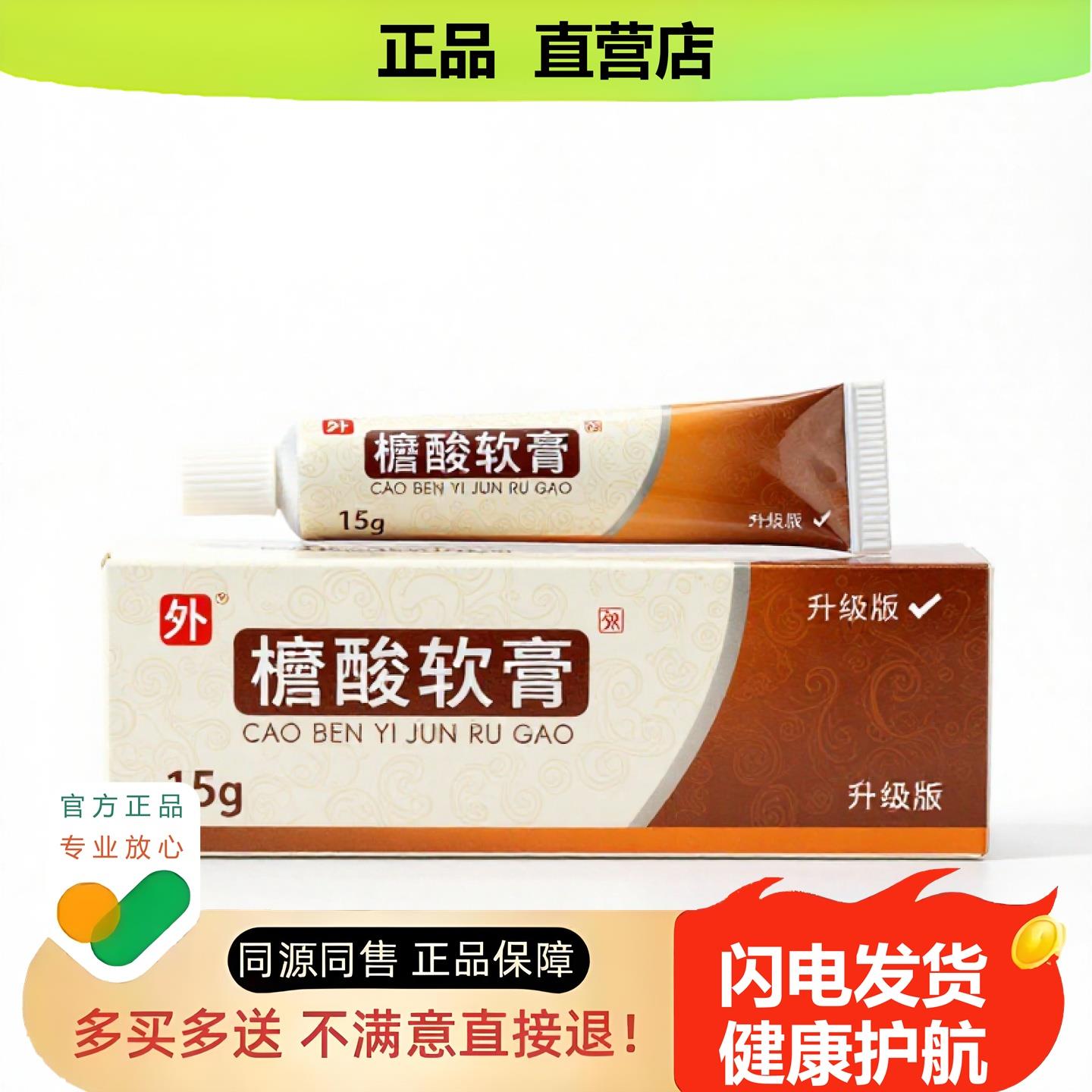 买1赠1鞣酸软膏官方正品独家传承进口配方滑膜修复调理