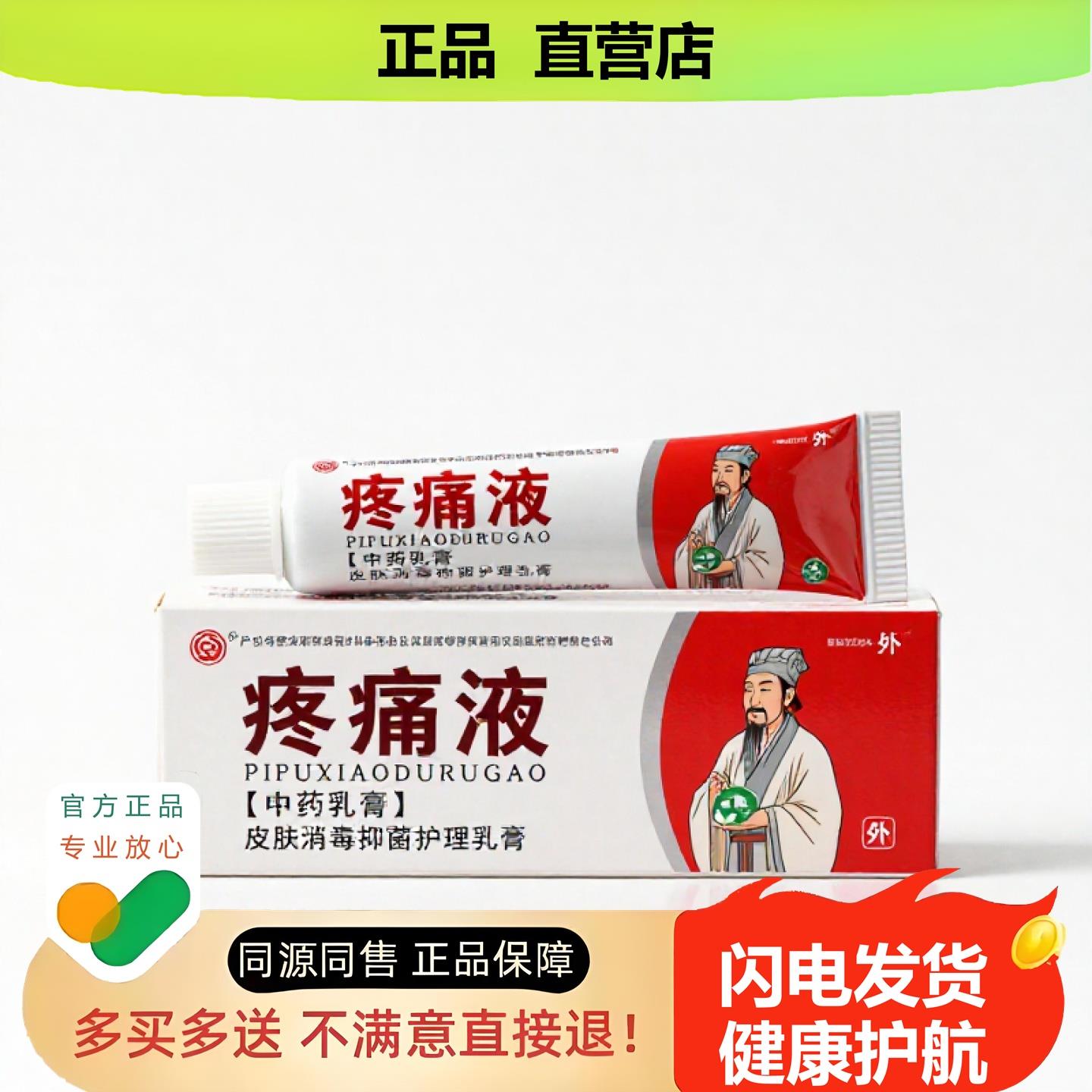 买1赠1疼痛液官方正品独家传承进口配方驱蚊静脉曲张