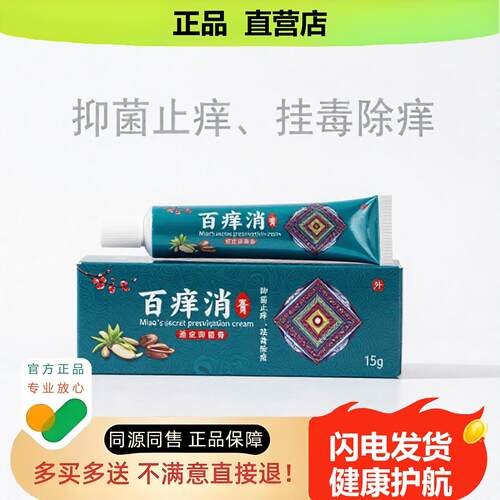 买1赠1百消官方正品止酸独家传承进口配方保湿头晕咽喉