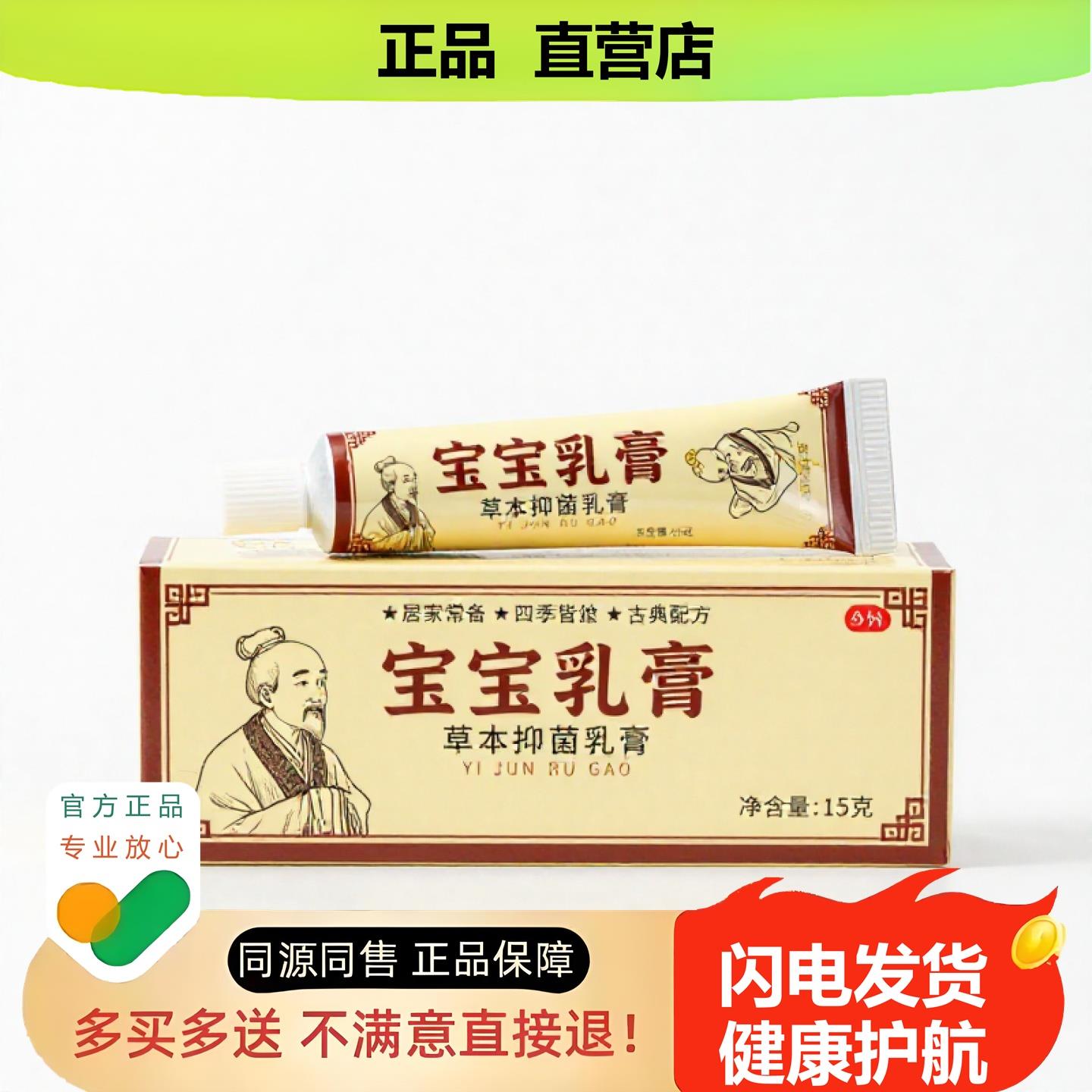 买1赠1宝宝乳膏官方正品独家传承进口配方清毒红血丝