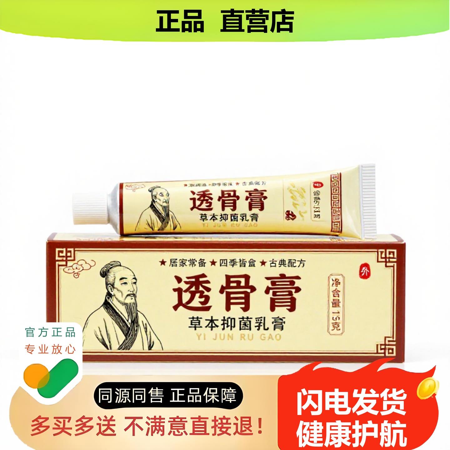买1赠1透骨膏官方正品独家传承进口配方防蚊前列腺便秘