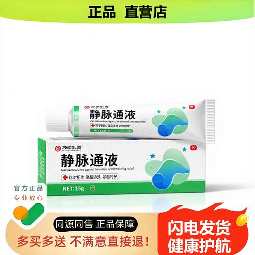 买1赠1静脉通液官方正品止酸独家传承进口配方