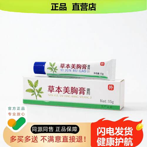 买1赠1草本美胸膏官方正品止酸独家传承进口配方积食