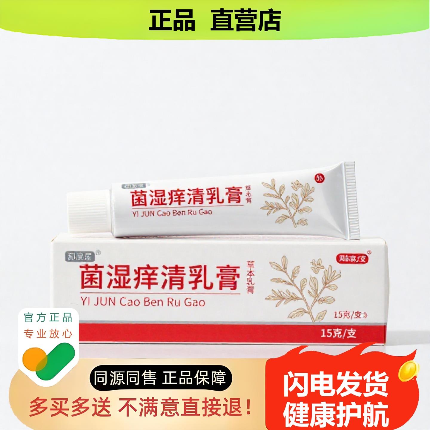 买1赠1菌湿痒清乳膏官方正品独家传承进口配方皮癣鼻炎